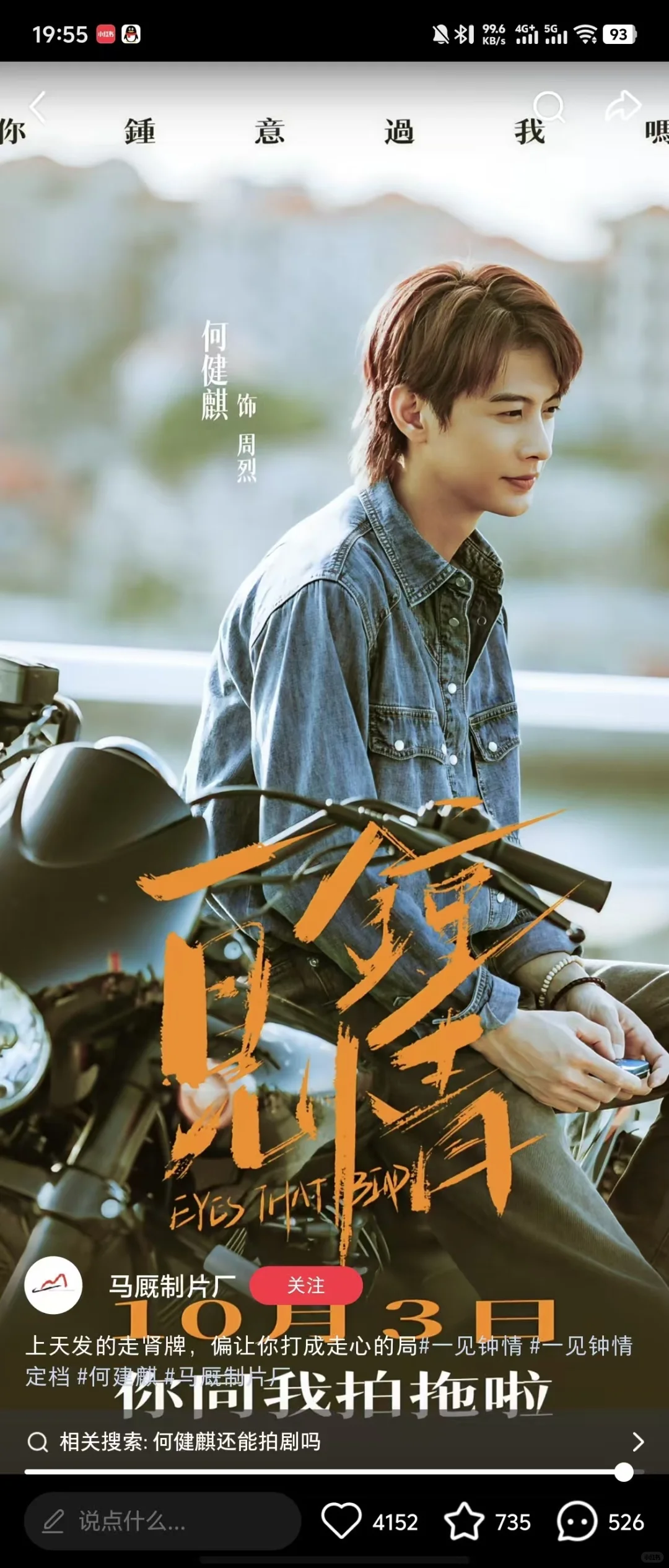 直男看剧｜003｜《一见钟情》