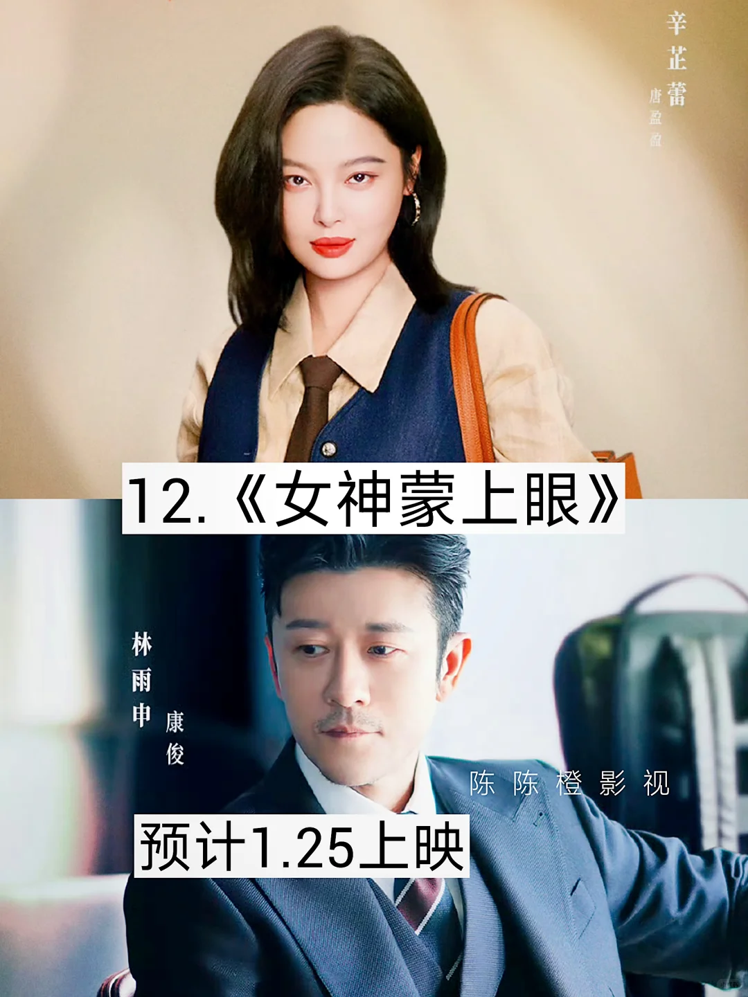 妈耶❗❗熬夜必追系列 真上头