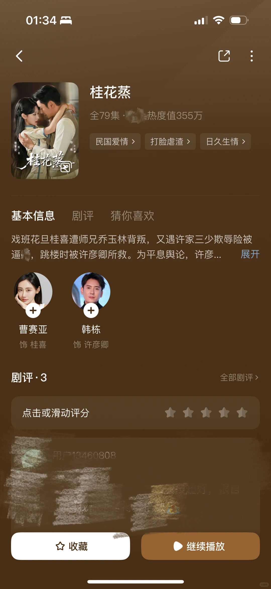 桂花蒸🟡民国版契约婚姻 先婚后爱❗️