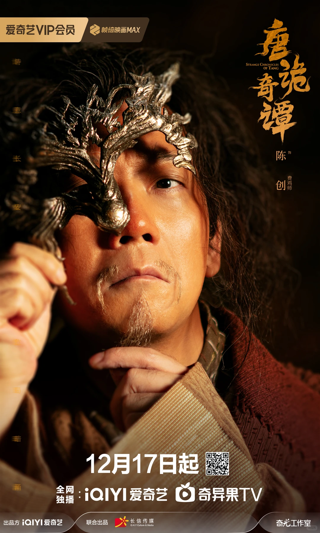 唐诡奇谭定档！原班人马悉数回归