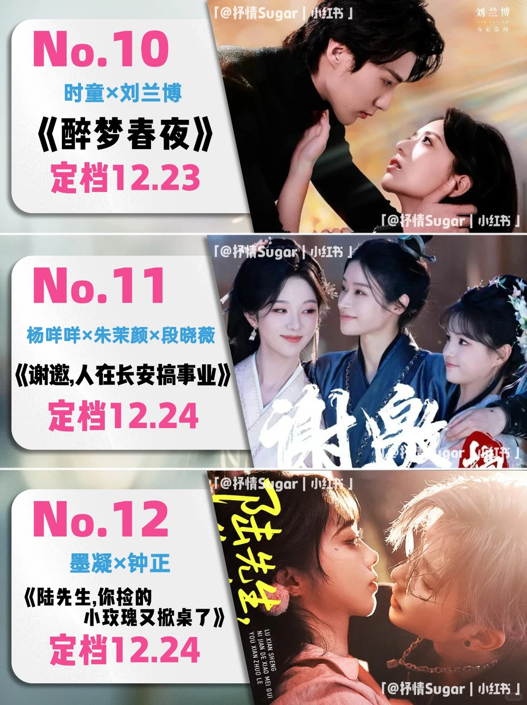 12月定档短剧第三弹！你最期待哪一部？