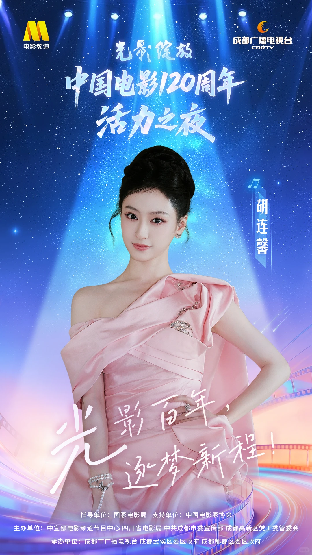 中国电影120周年活力之夜🌟他们来啦!