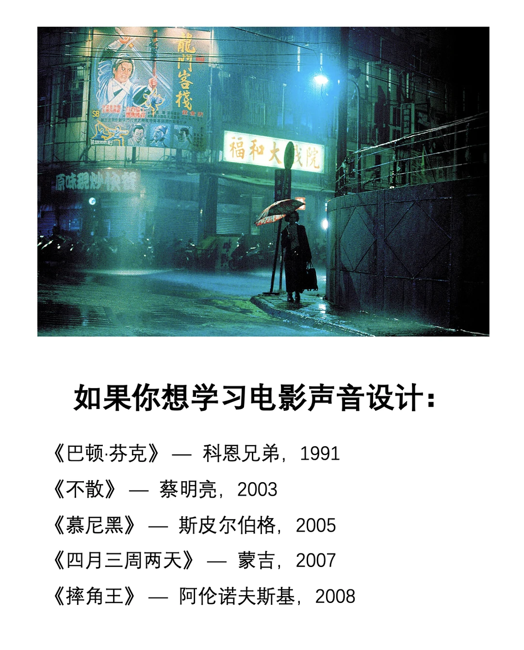 想学电影声音设计，你一定要去看这20部电影