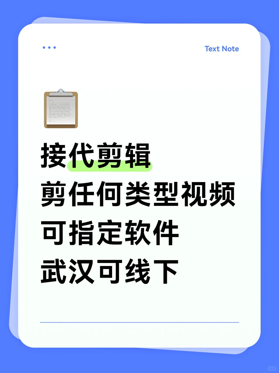 接代剪视频，可指定软件，时间短成品质量高