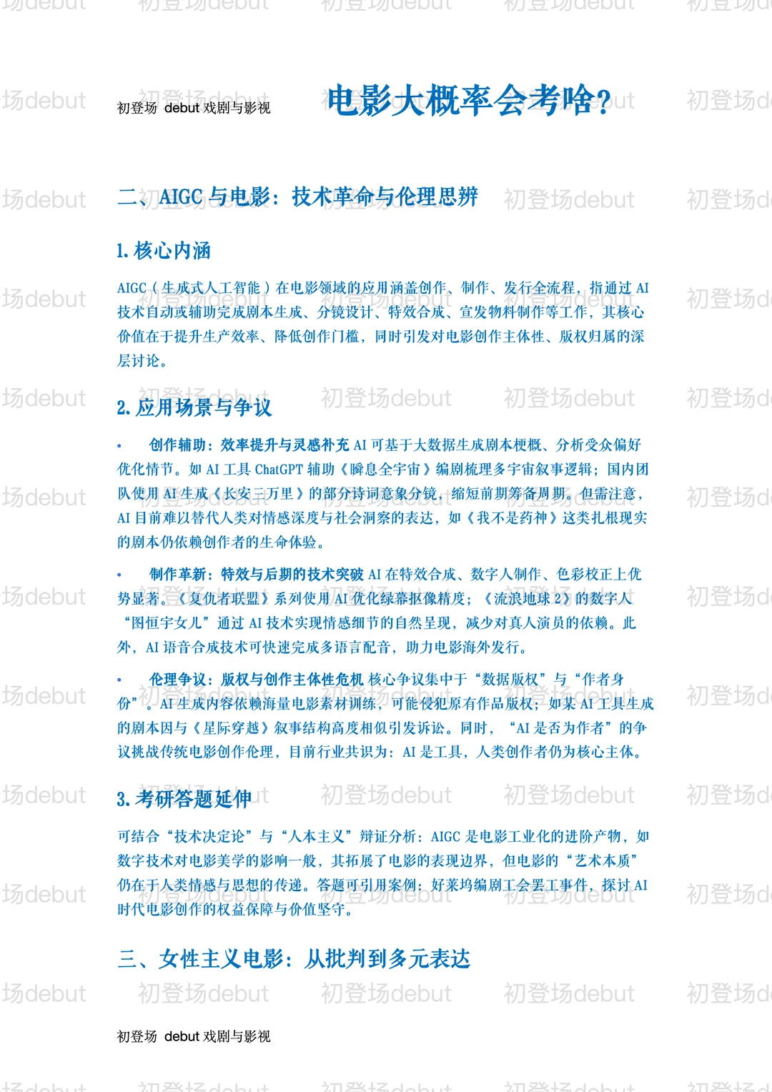 电影，今年大概率会考这些？