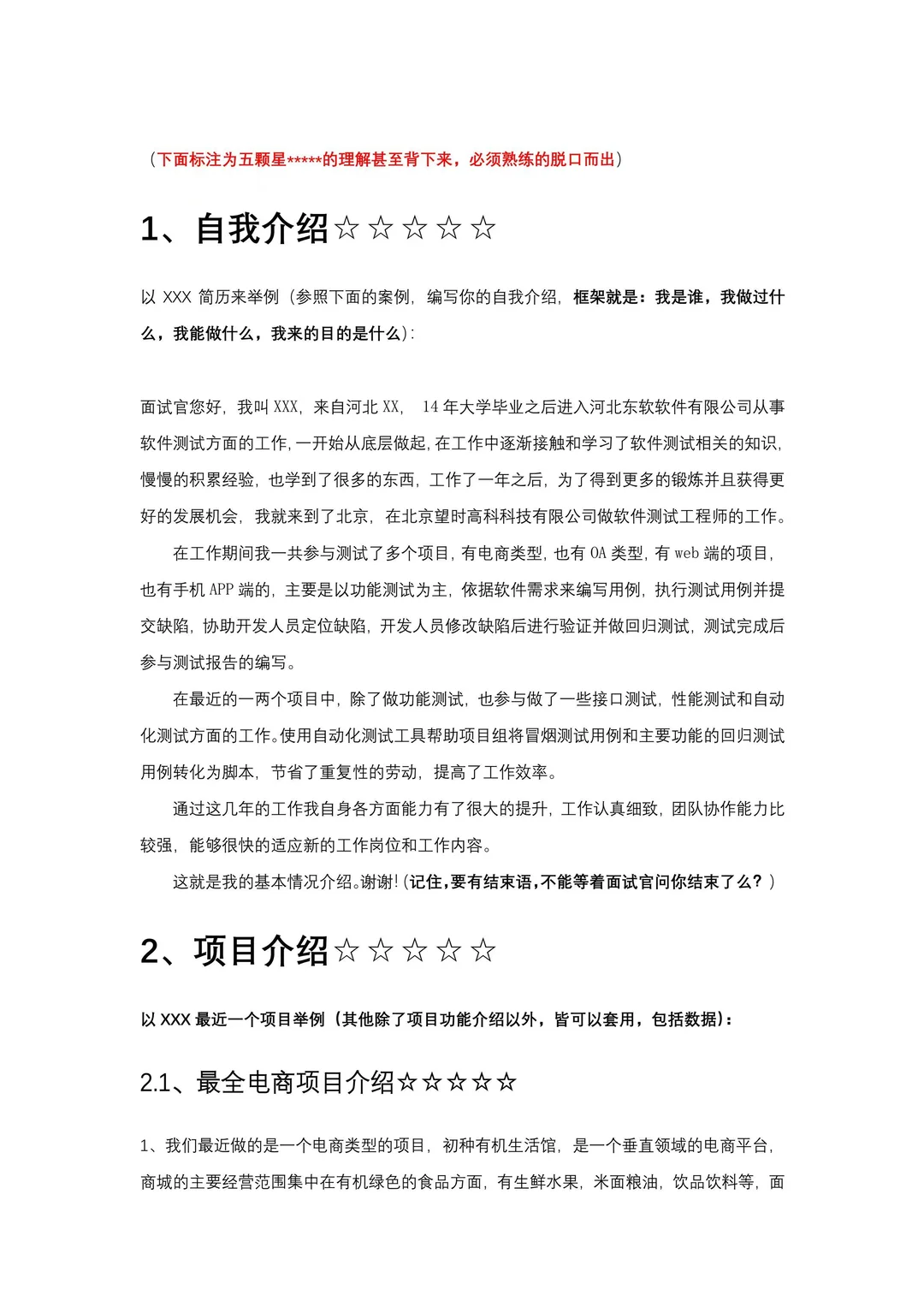 软件测试面试秘籍（附回答）