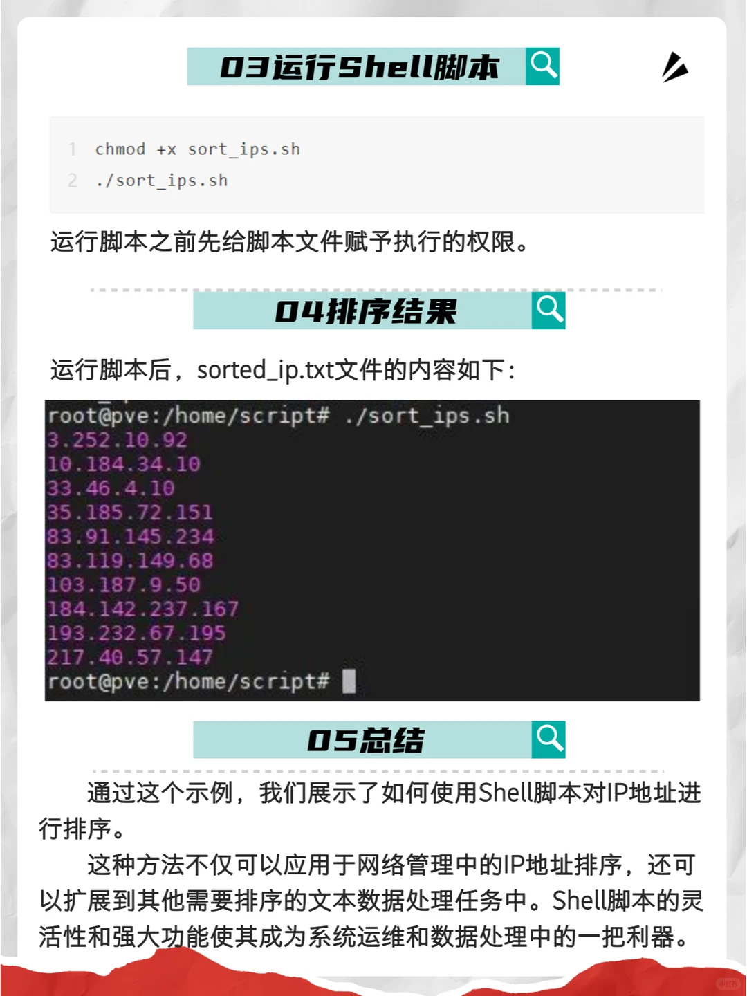 IP地址乱成一团？用这个脚本一键搞定！