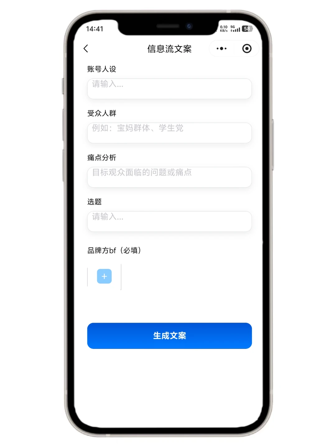 全链路口播稿生成小程序—脚本熊