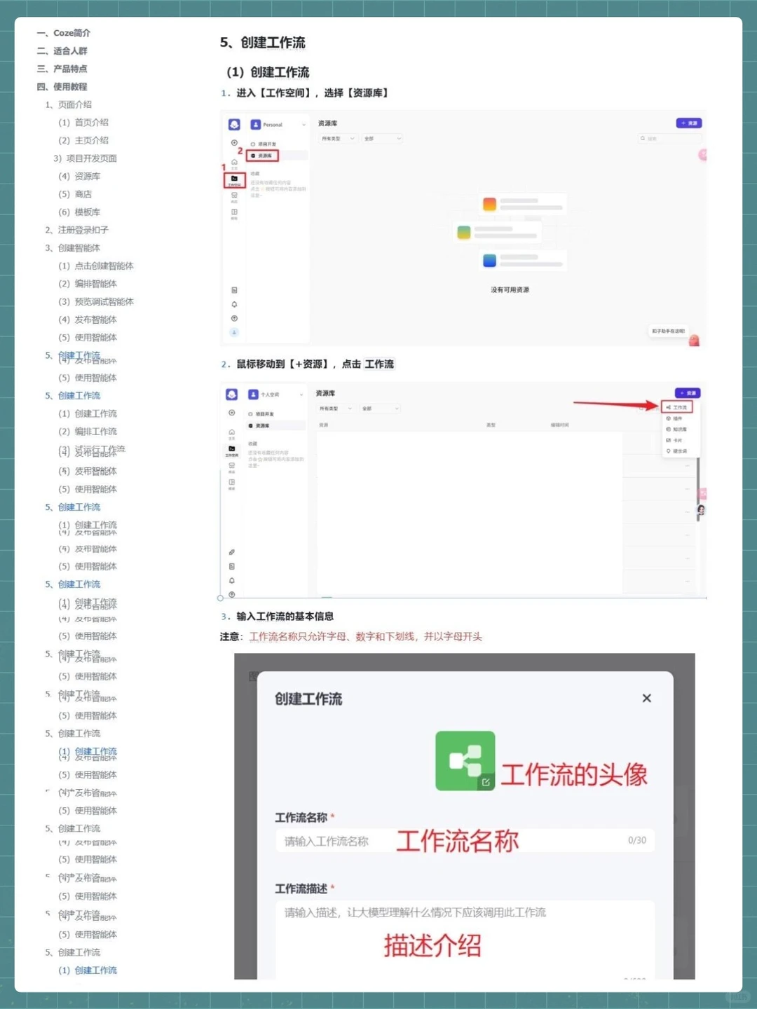 Coze扣子进度为0的人，就这65页纸练完就牛