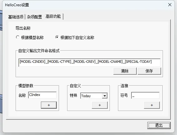 分享一个Creo插件