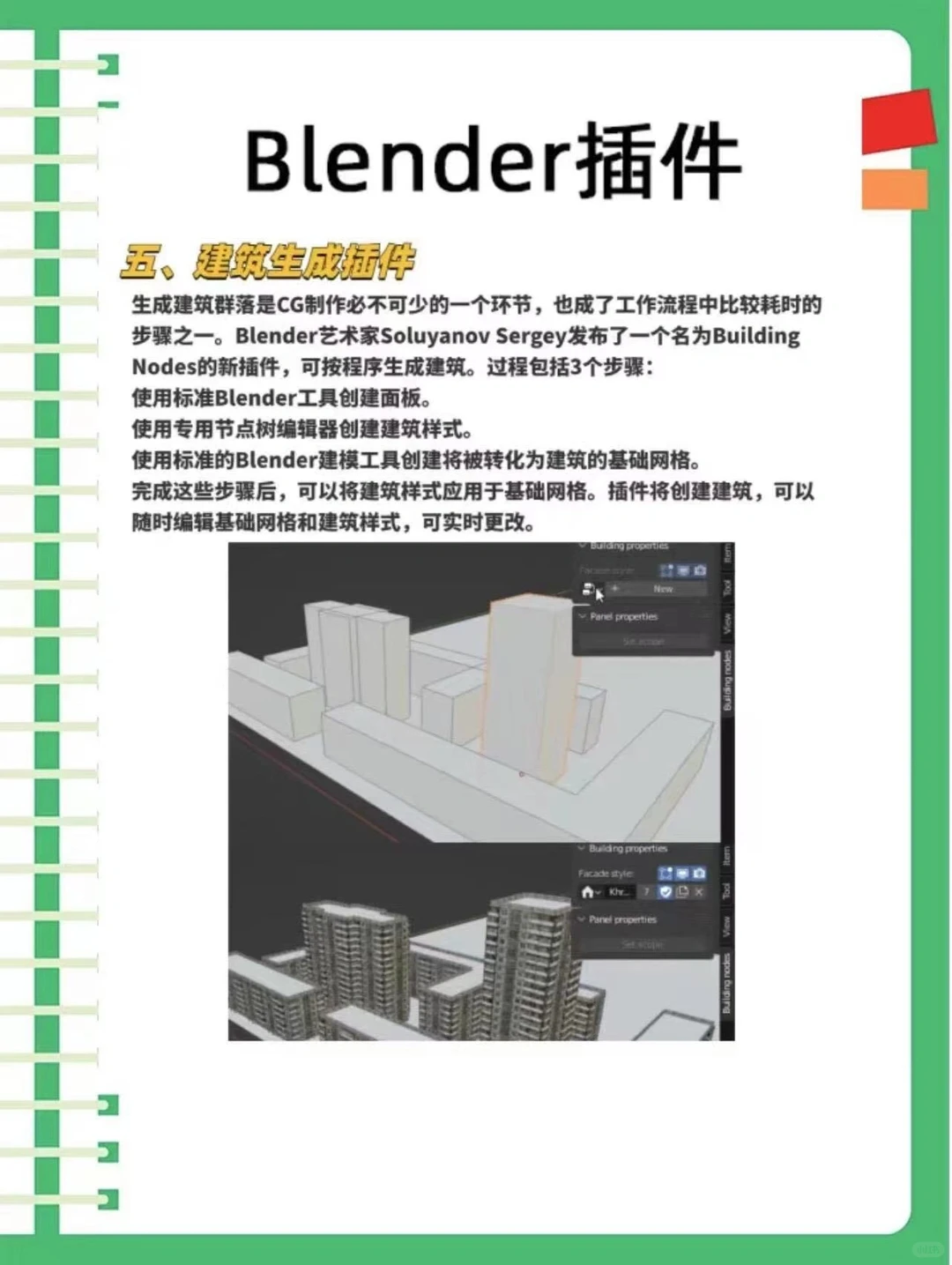 Blender插件大全集合！