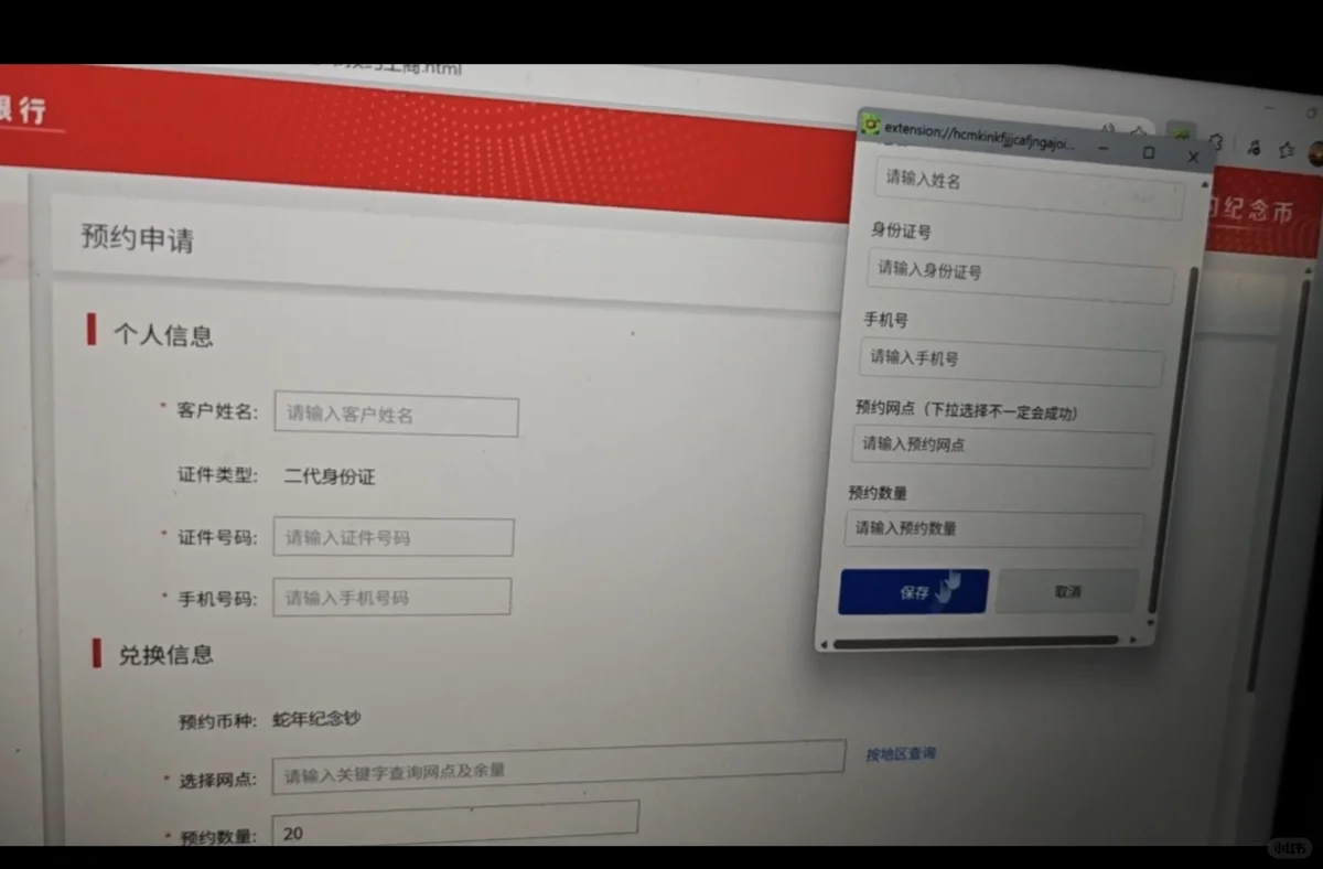 马年纪念钞预约脚本工具马年纪念钞预约脚本
