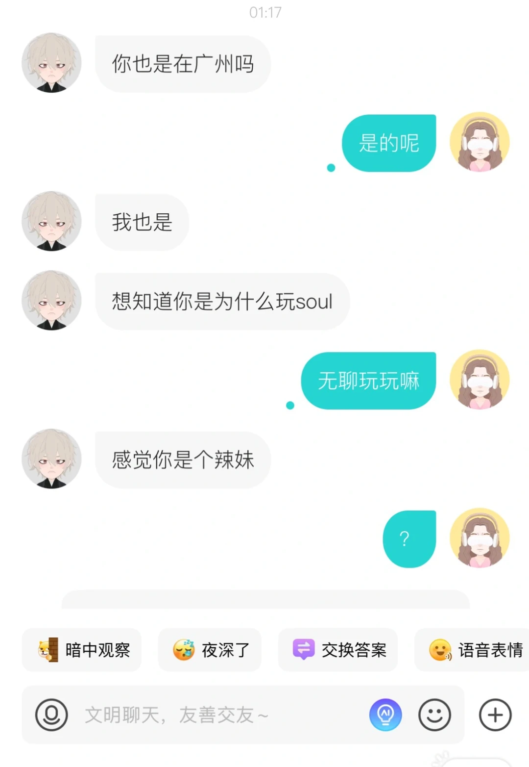 下班后和朋友在Soul接客-第二弹