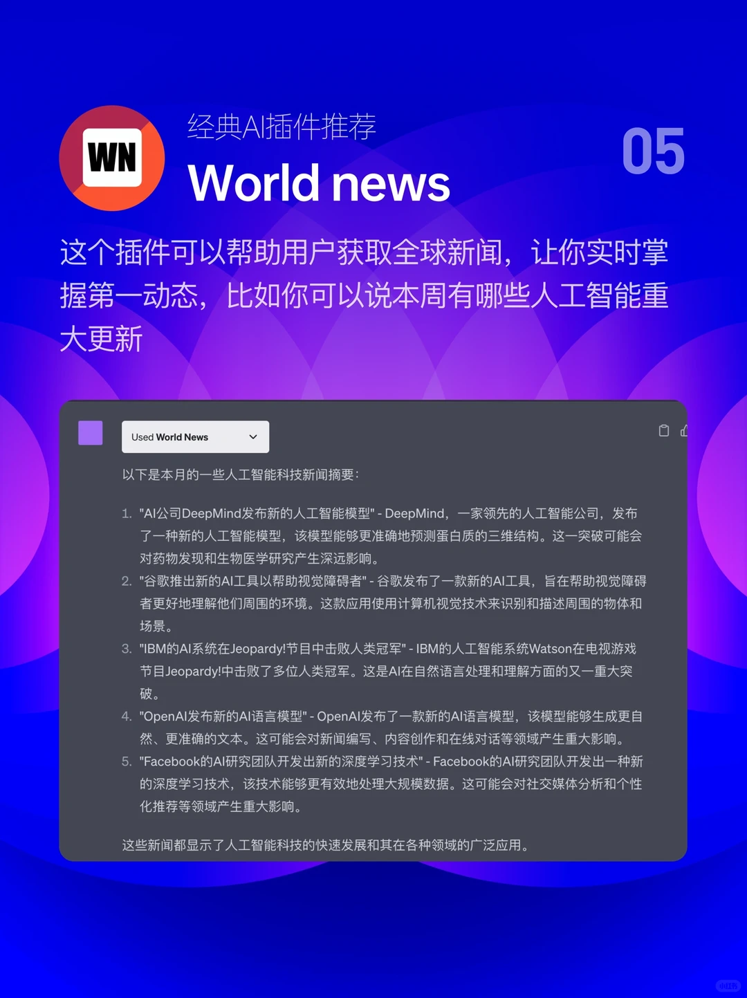 AI-4插件启用及推荐