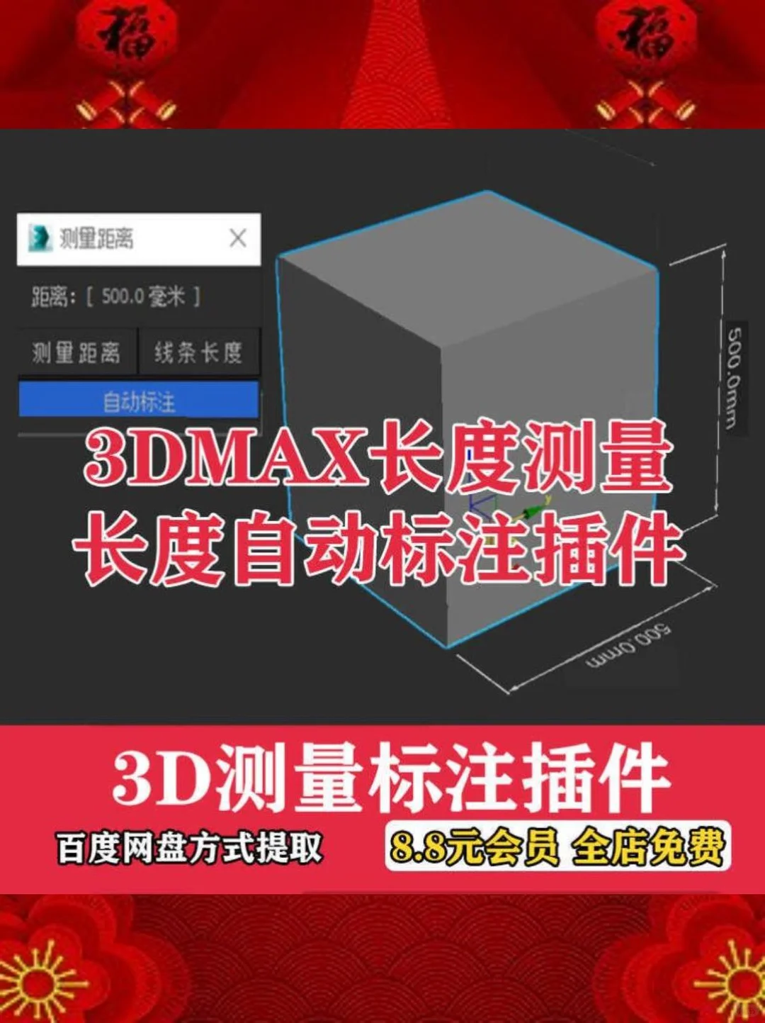 ☁️3Dmax测距插件太香了