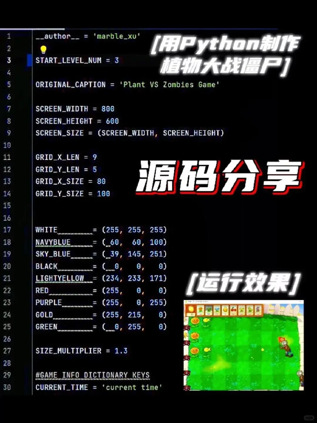 🔥Python植物大战僵尸源码分享