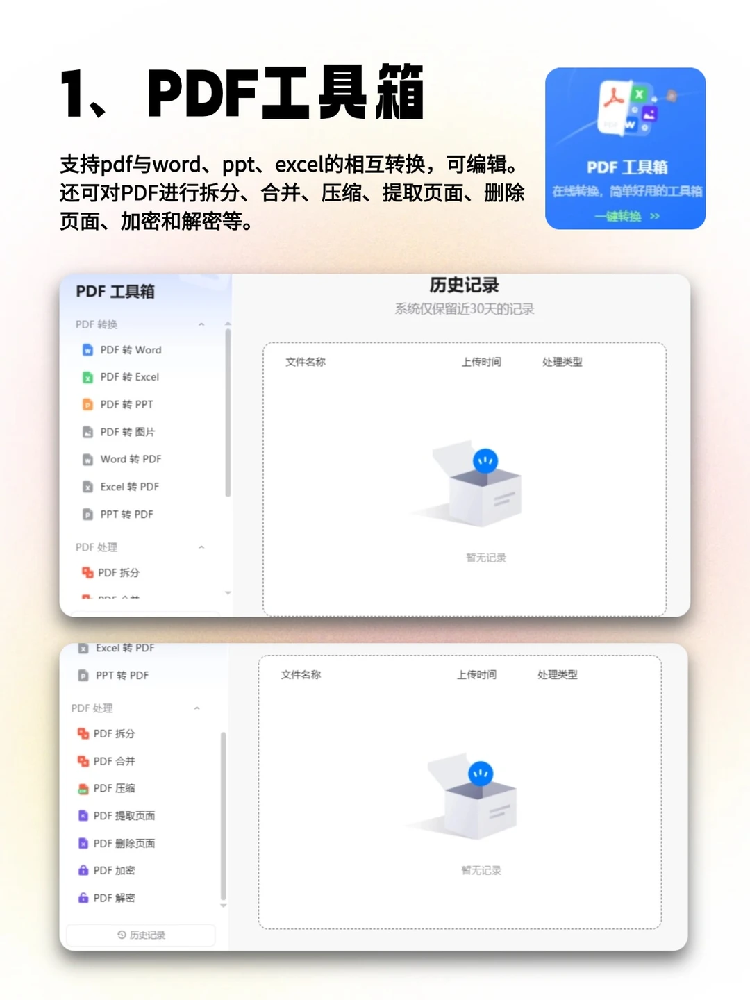 职场必备8款办公神器！好用到哭