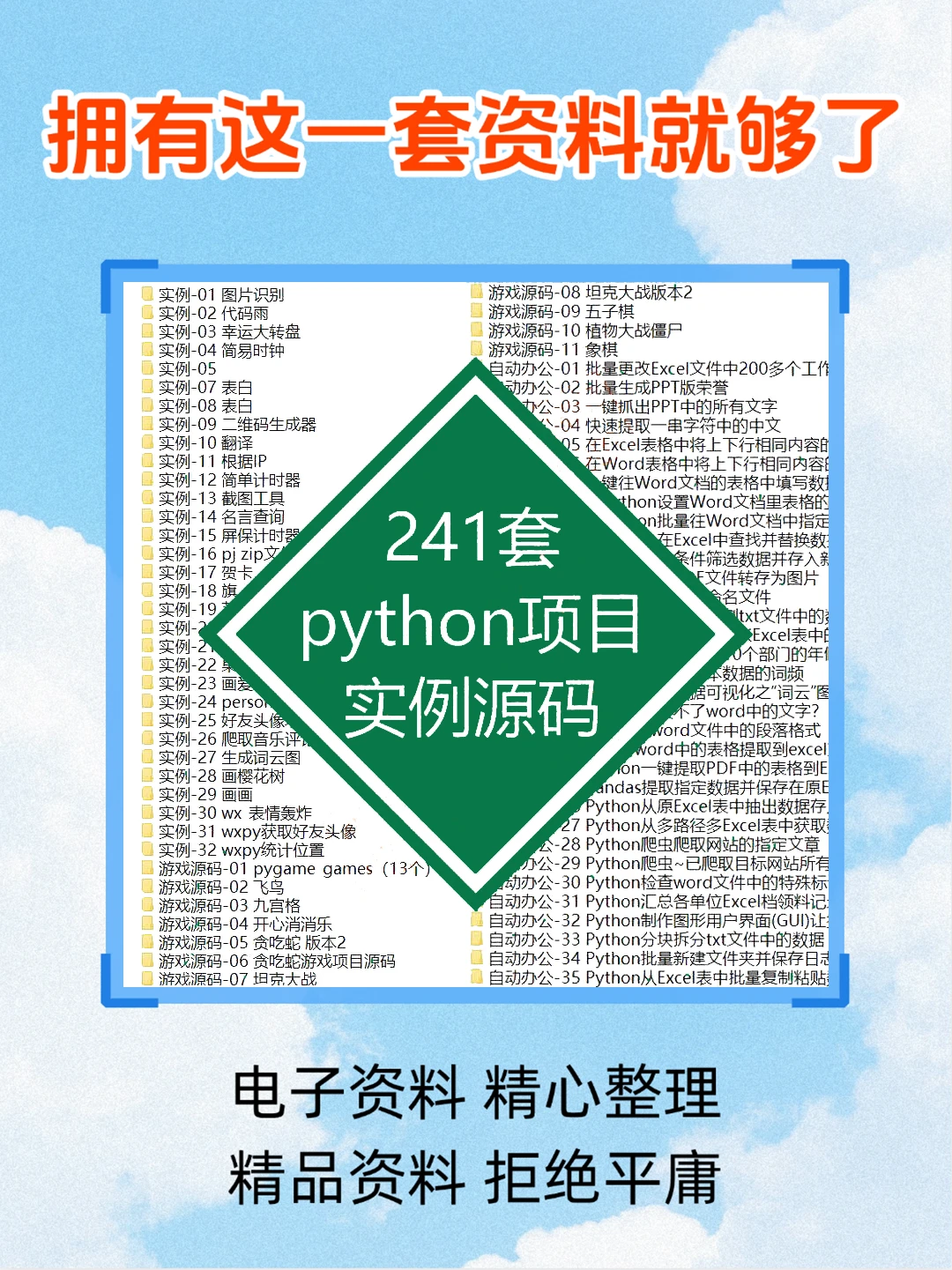 Python源码案例｜游戏与办公自动化实