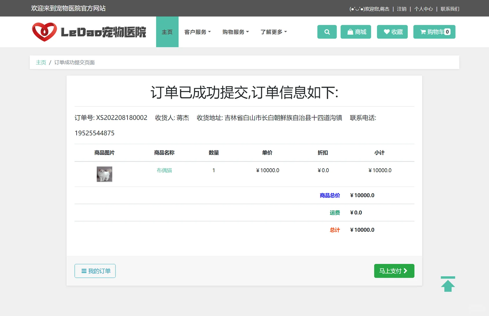 毕设源码分享—宠物医院管理系统