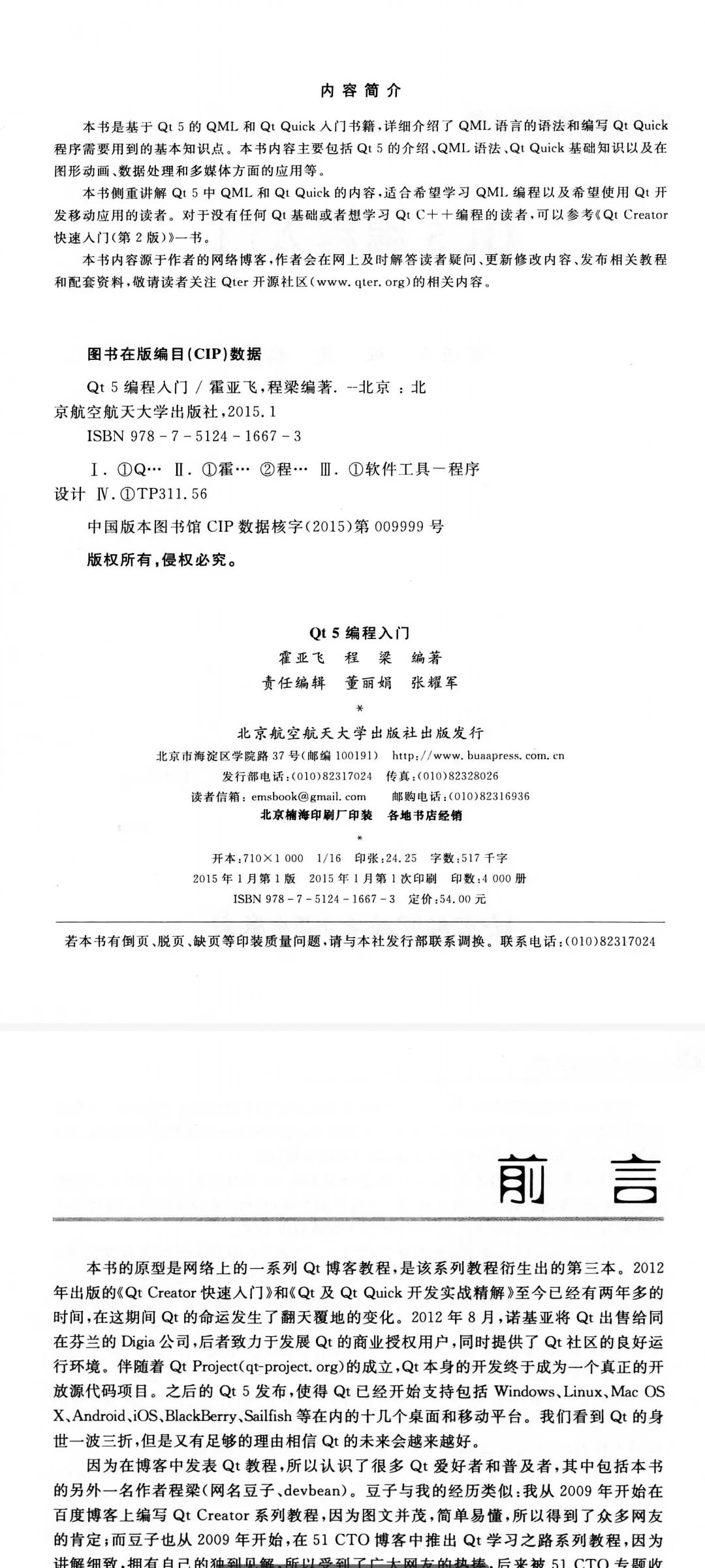 QT5 编程入门MusicVideoPlayerVB源码收集