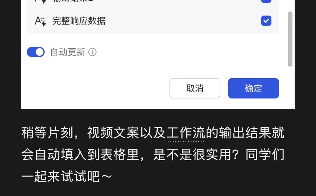 coze工作流批量提取小红书视频文案