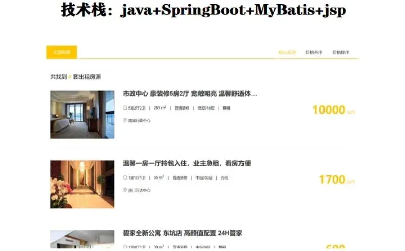 🎁SpringBoot+Java｜租房管理系统源码