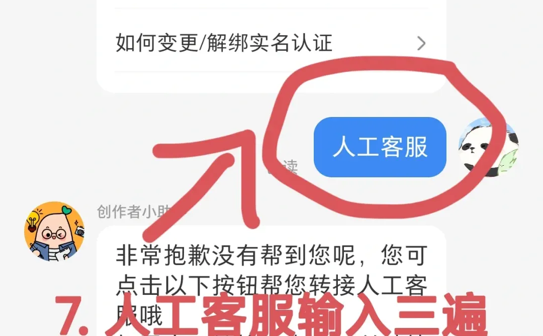 七步找到小红书的人工客服👀
