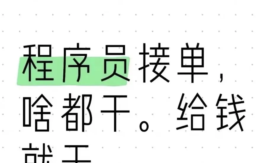 🧑‍🎓大厂程序员在线接单啦，🉑️咨询免费