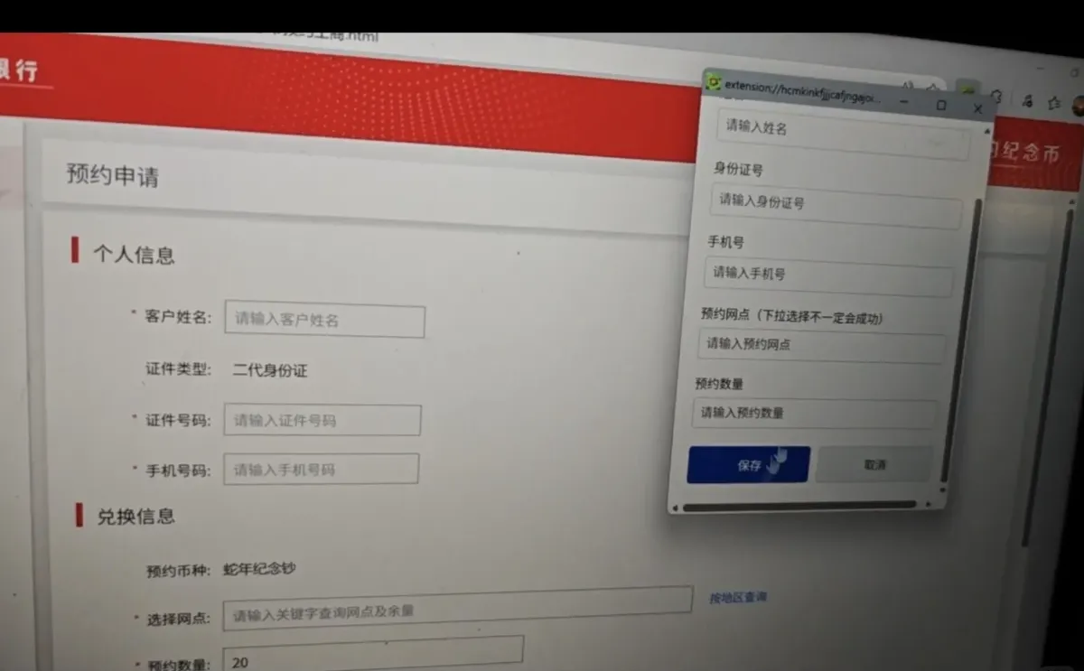 马年纪念钞预约脚本工具马年纪念钞预约脚本