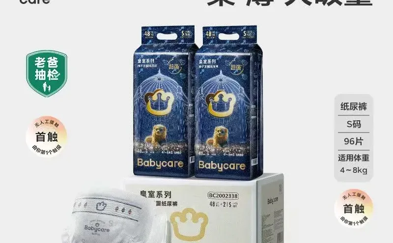 babycare纸尿裤！🔥🔥