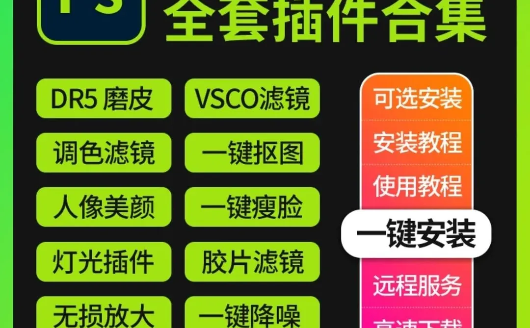 💫人像精修必备｜PS插件2025上线