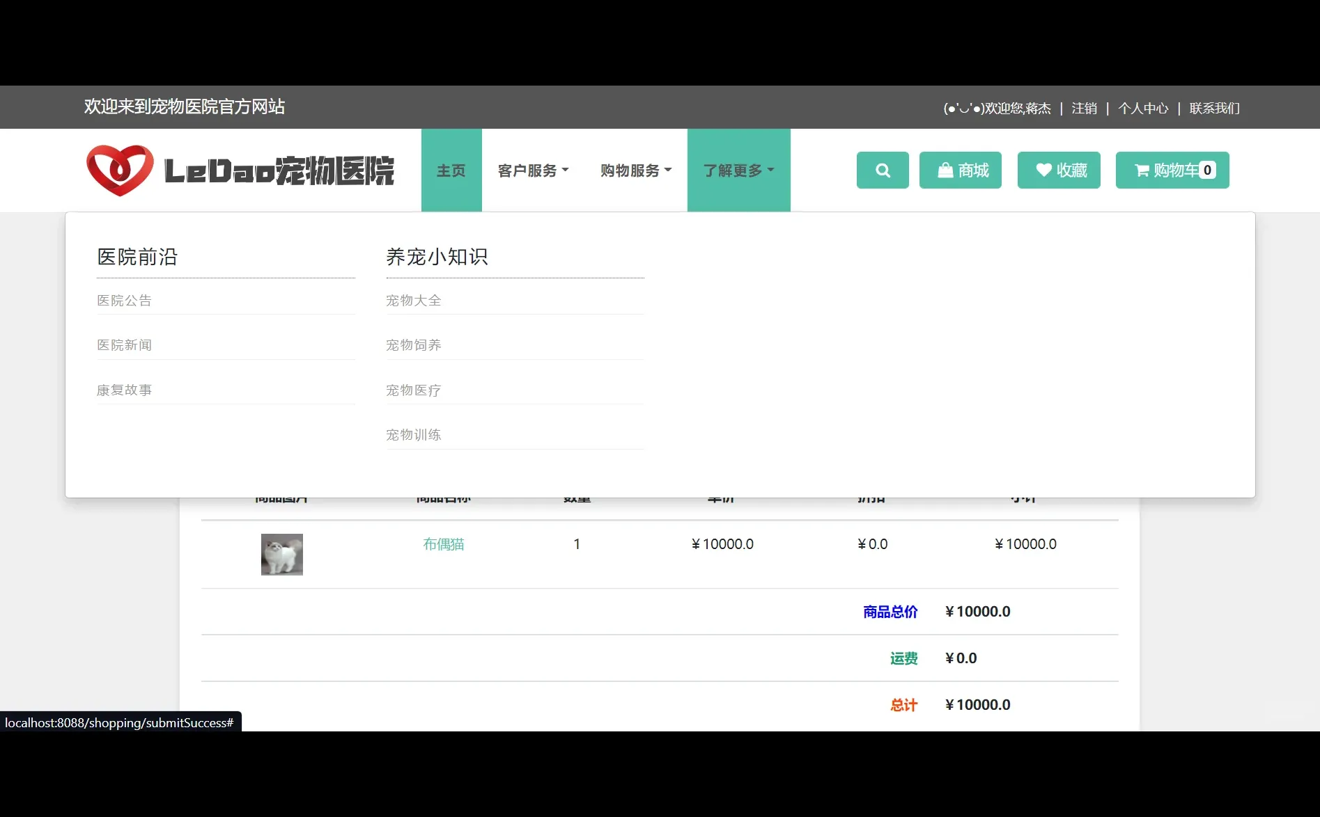 毕设源码分享—宠物医院管理系统