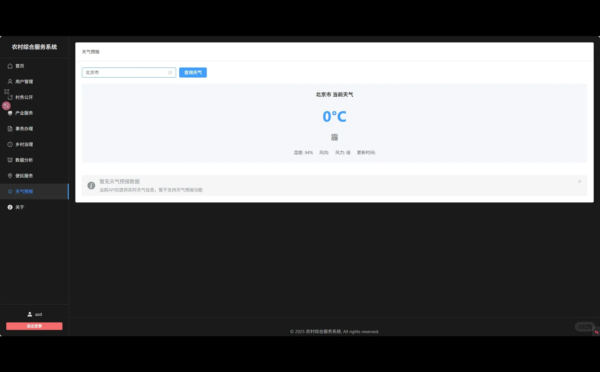 农村综合服务系统