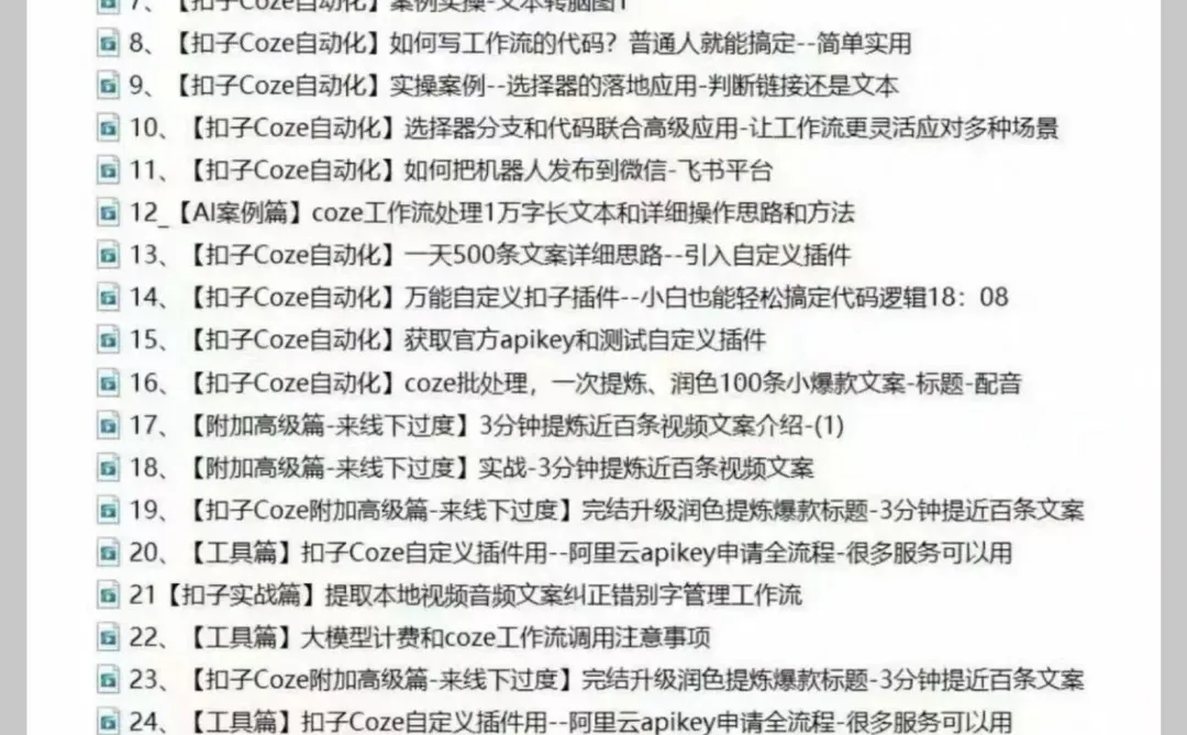 【零基础玩转Coze】手把手教你打造私人智能体