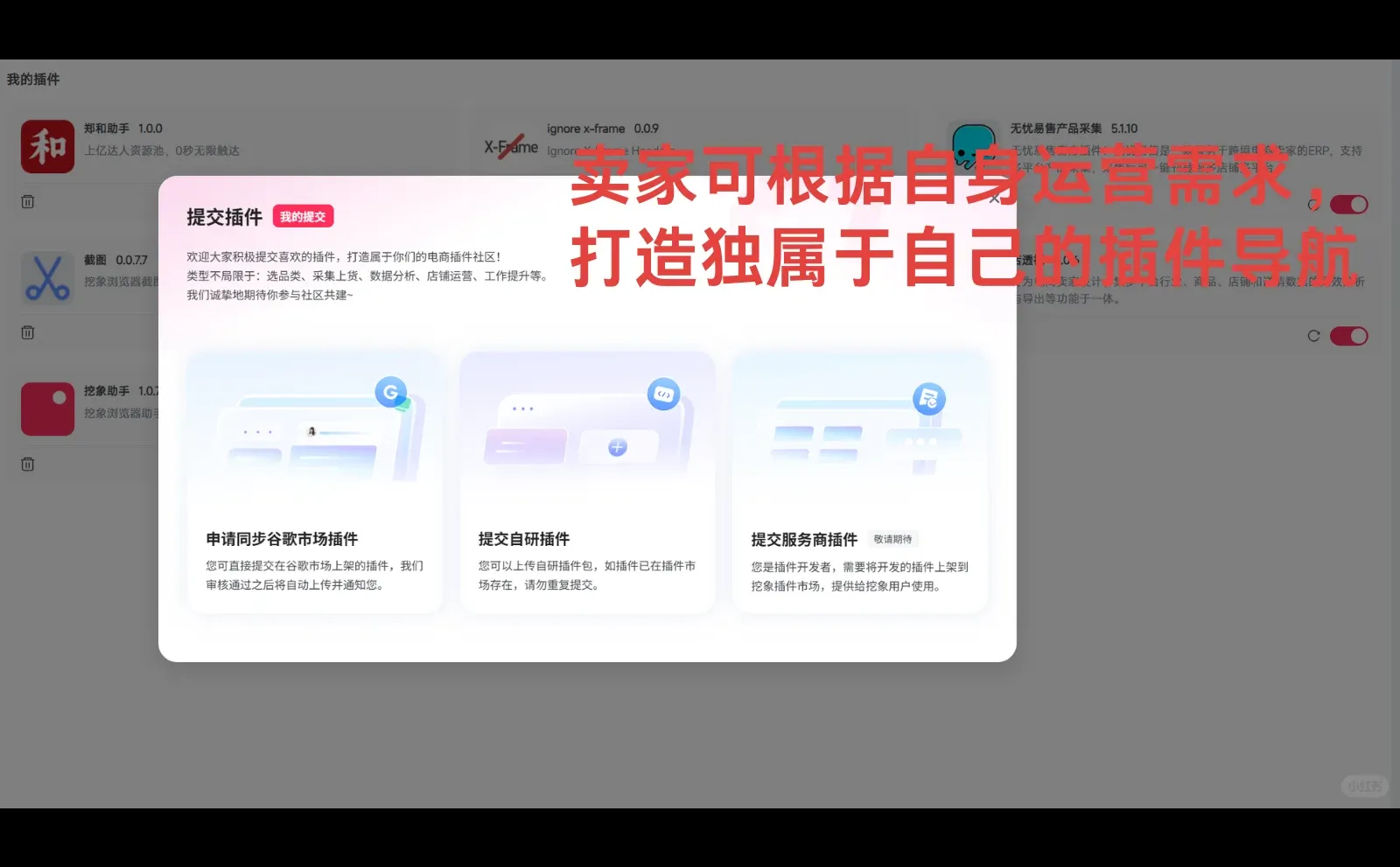 当然有啦！做电商的人都会用到的插件