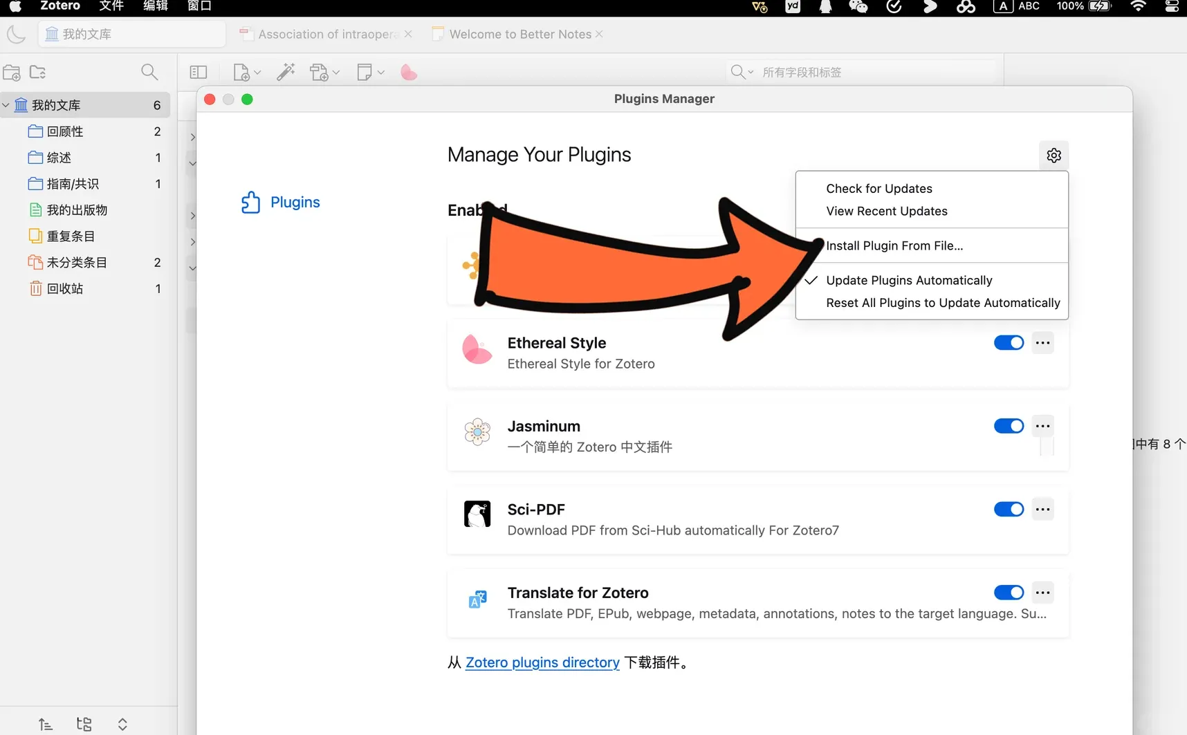 Zotero 插件安装 Mac版
