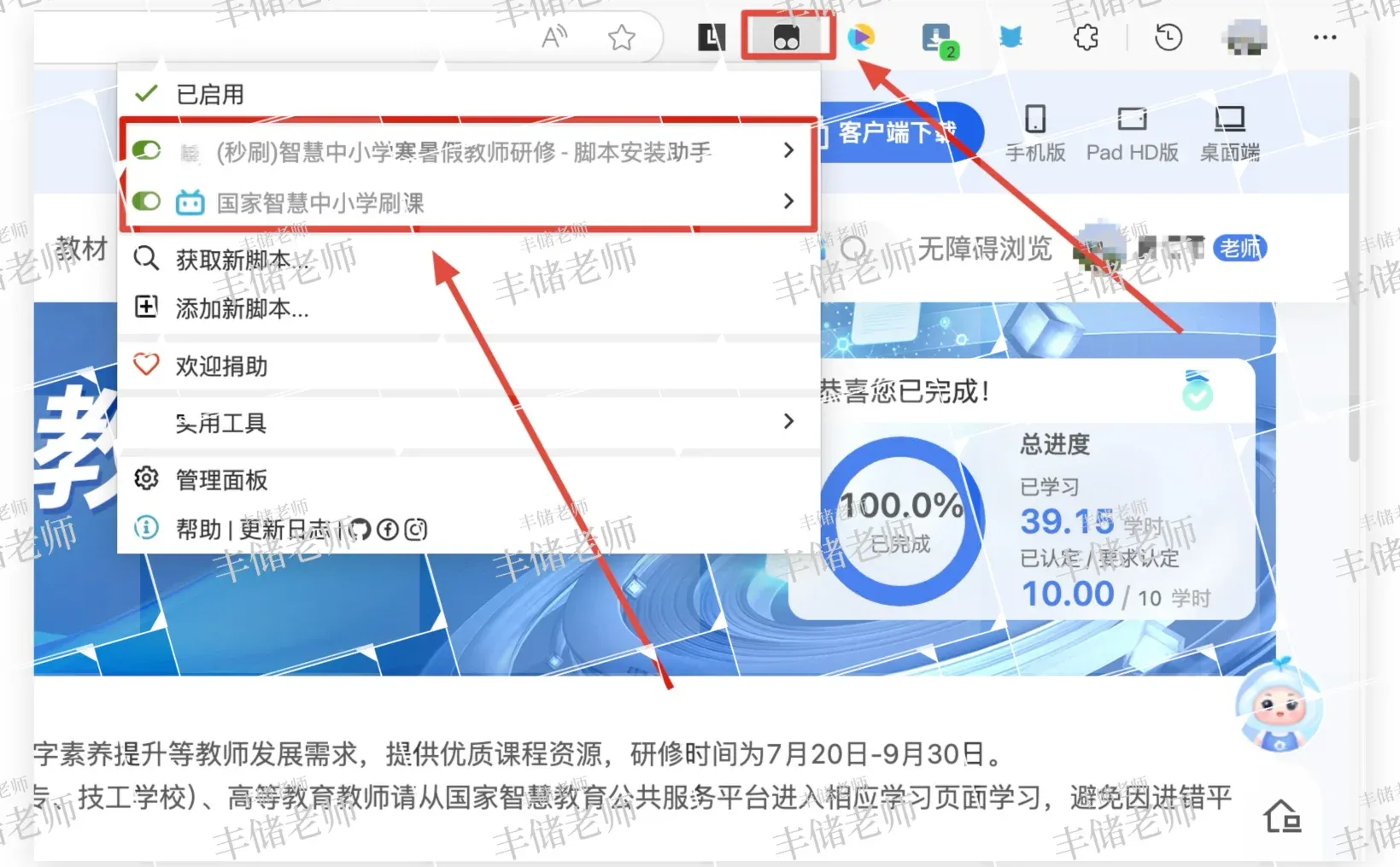 智慧中小学研修技巧