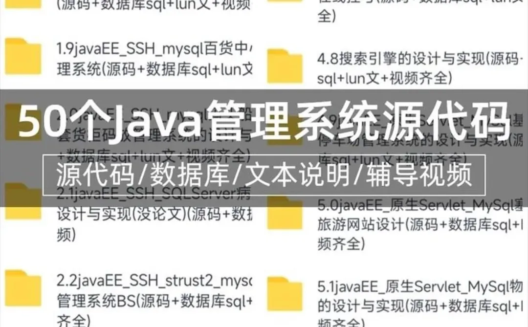 🌙50套Java源码，小白也能上手！