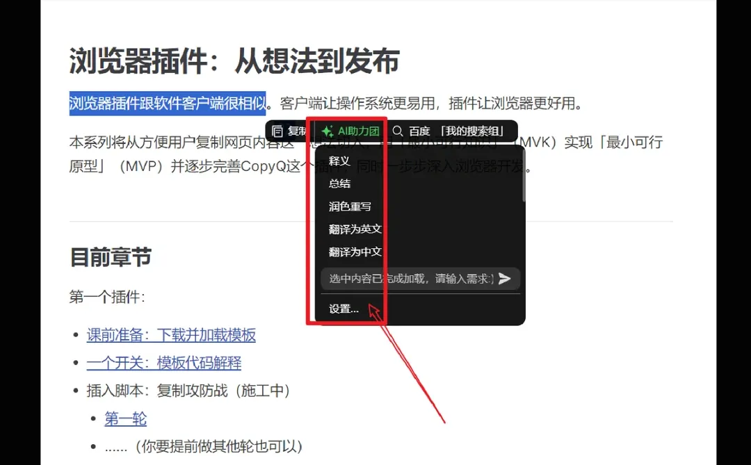 【效率神器】文本自动复制插件