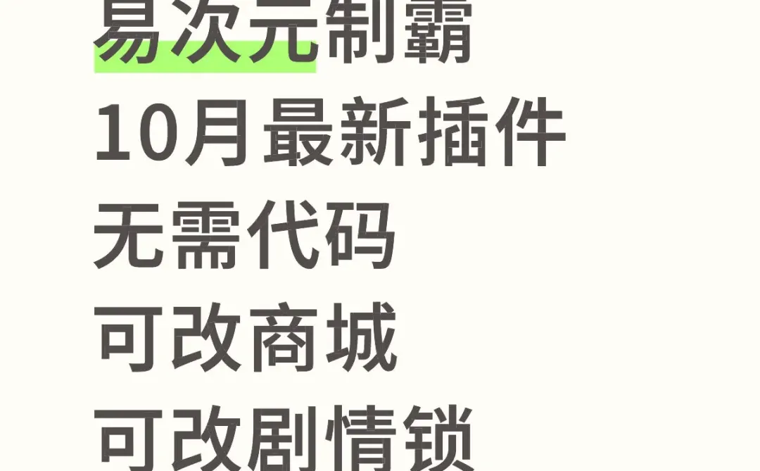 易次元制霸看这里，不支持苹果