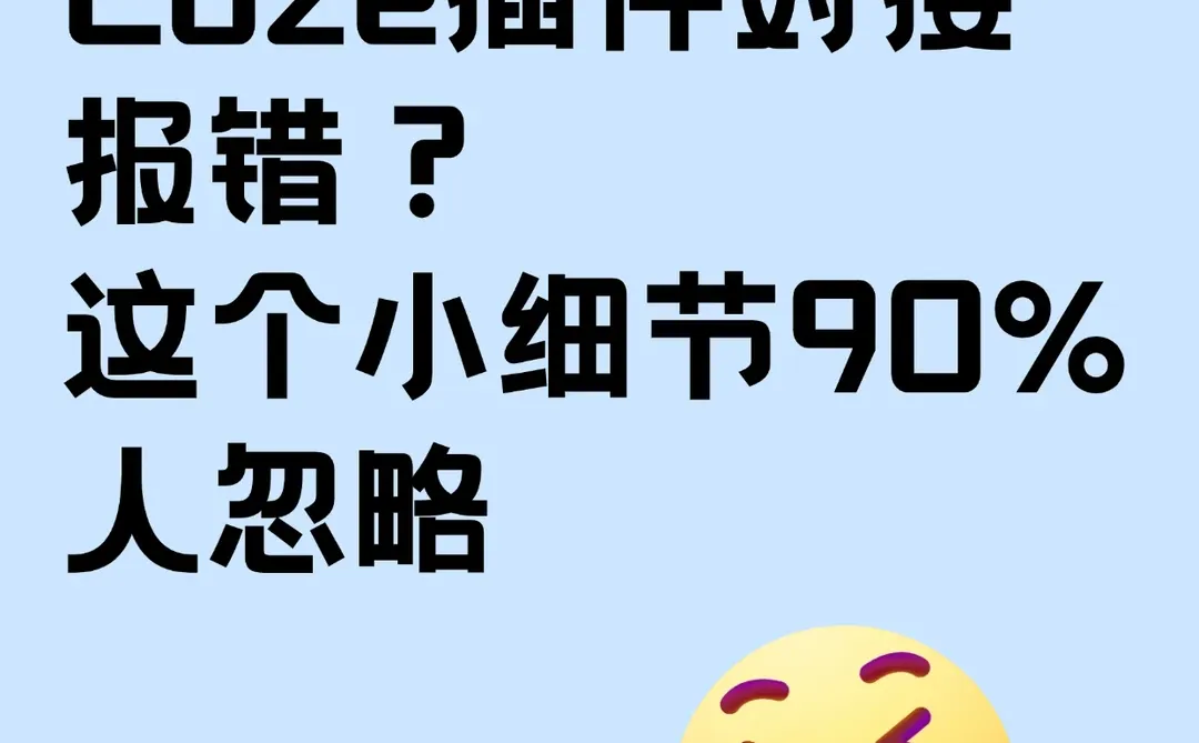 Coze插件对接报错？这个小细节90%人忽略