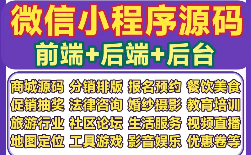 微信小程序源代码商城后台后端java源码