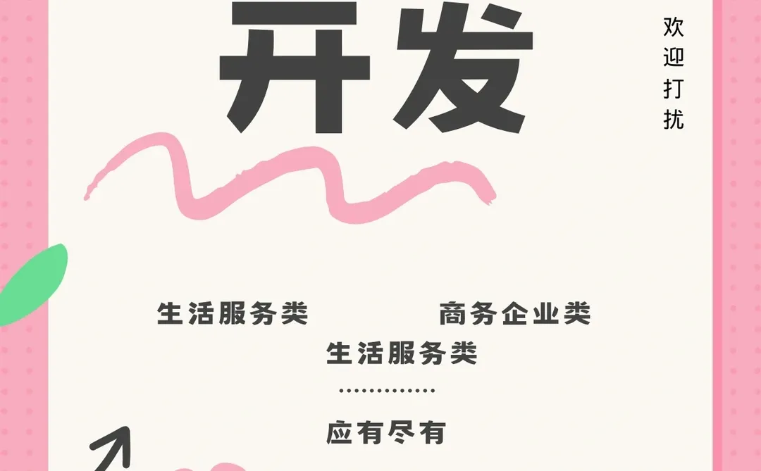 小程序源码，程序开发。