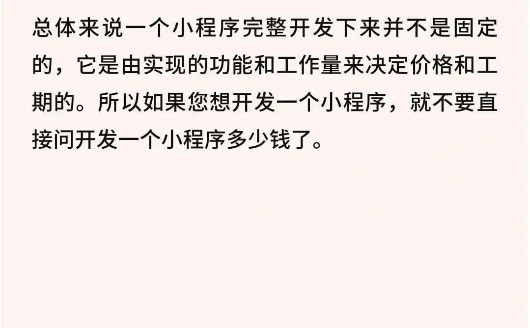 开发一款独立源码小程序到底需要多少钱？