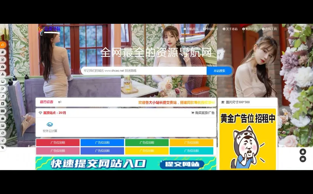 导航收录系统源码