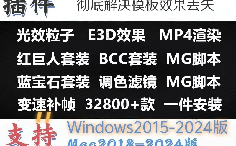 AE插件全套中文版 一键安装特效合集