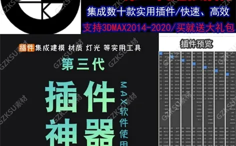 3d max插件神器集成实用插件集合安装