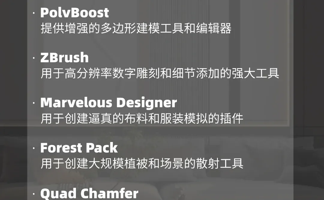 纯干货⚠️3dmax常用的插件都整理好了！！