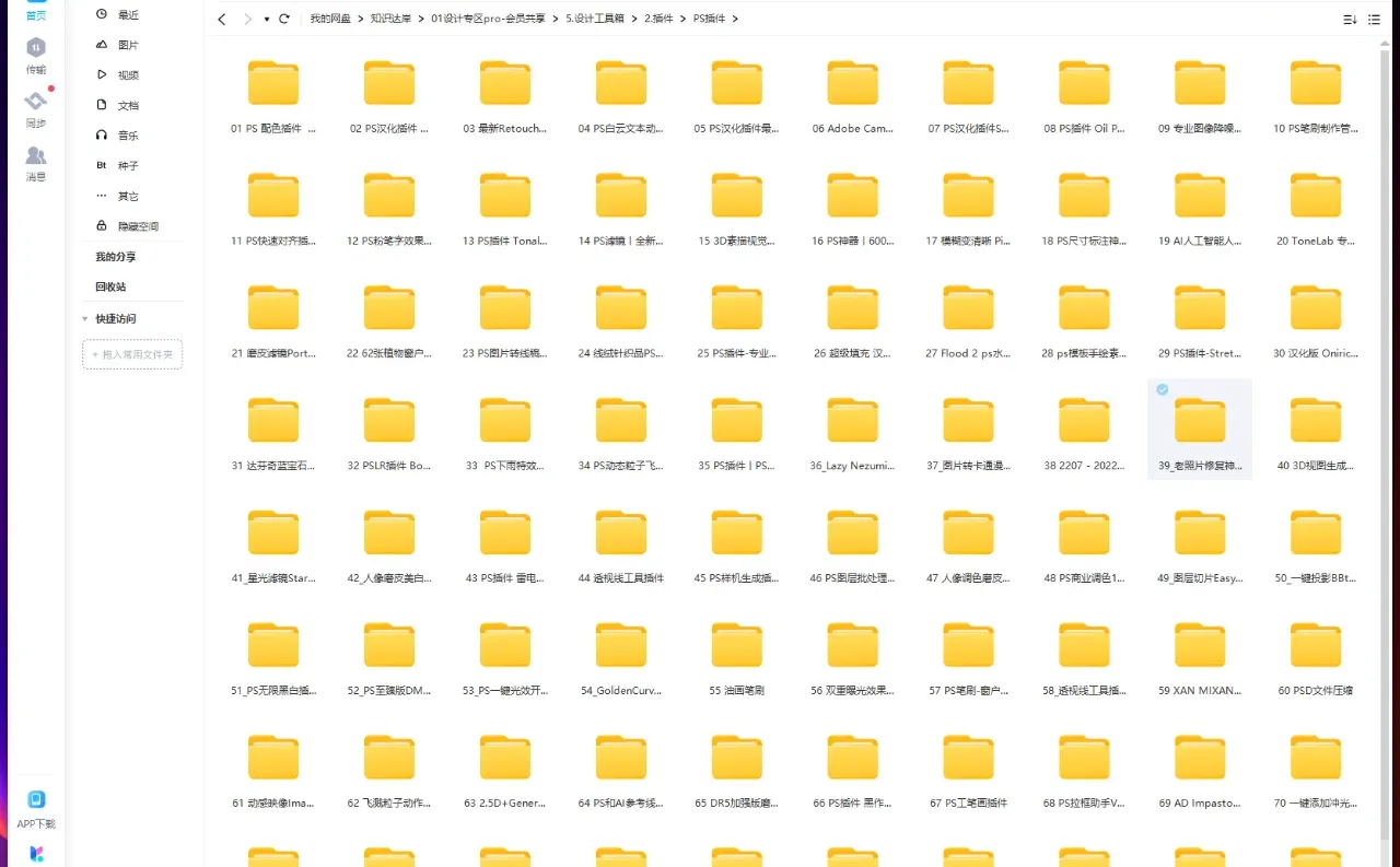 懒人设计必备的插件合集