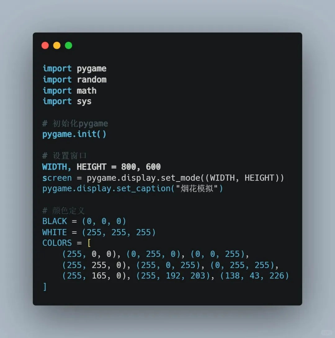 D、Python放烟花完整代码，只需要复制粘贴